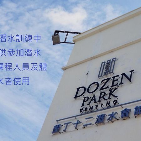 Bed and Breakfast Dozen Park Kenting 墾丁12潛水訓練中心 Exterior foto