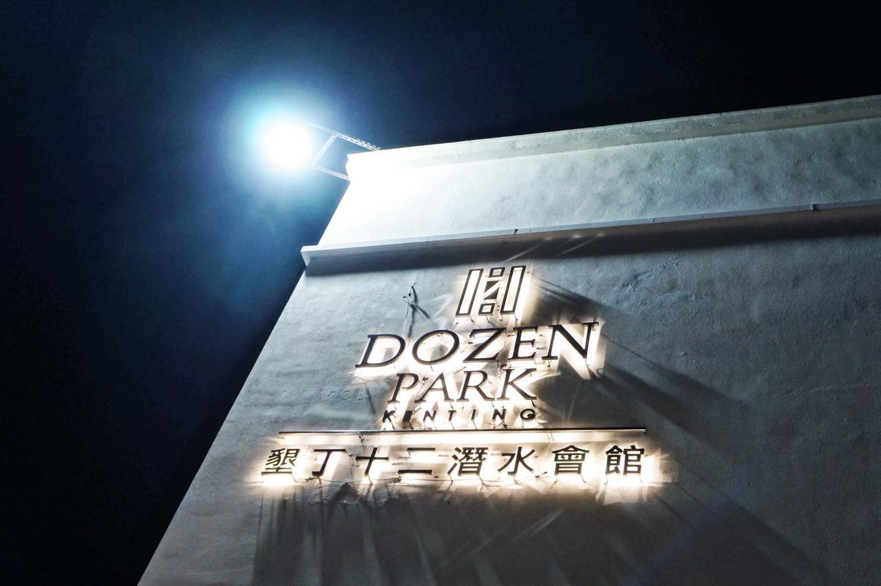 Bed and Breakfast Dozen Park Kenting 墾丁12潛水訓練中心 Exterior foto